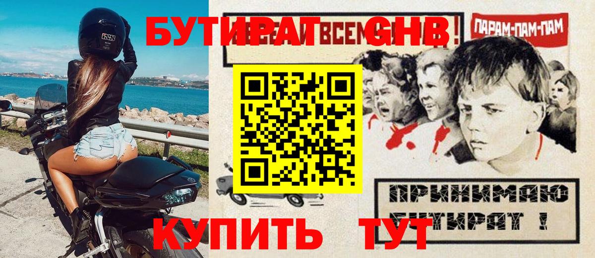 Бутират 99% Тула