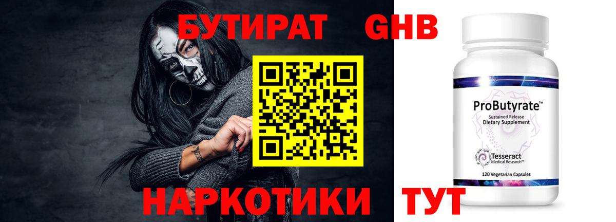 Тула  БУТИРАТ  Вход с VPN  БУТИРАТ BDO 