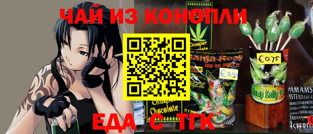 Печенье с ТГК марихуана  Вход с VPN  Тула 