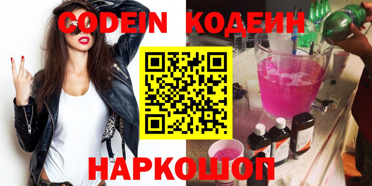 Кодеин напиток Lean (лин) Тула