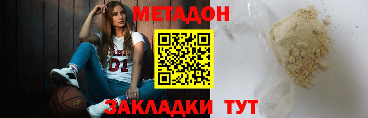 МЕТАДОН белоснежный  Метадон кристалл  Вход с VPN  Тула 